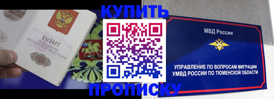 прописка 2025 в Беломорске