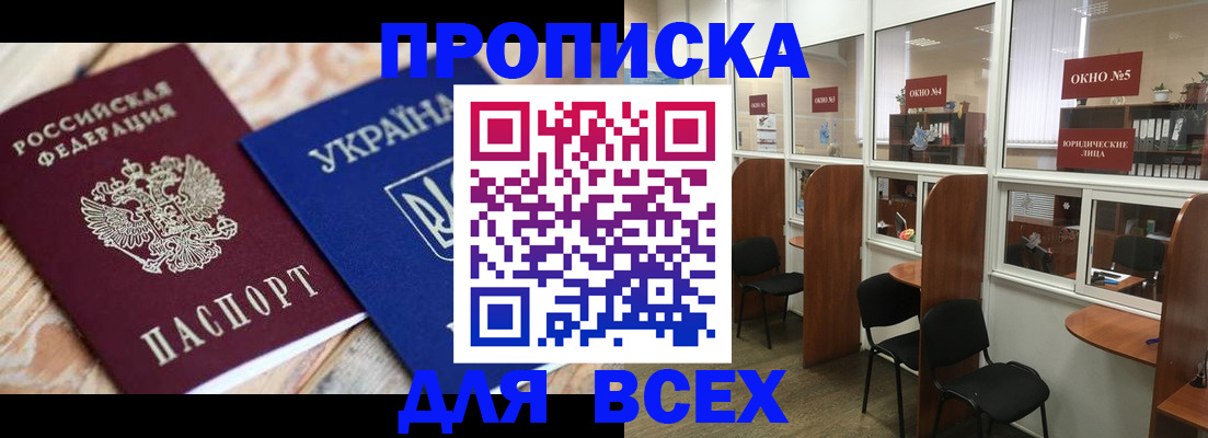 прописка для военкомата в Беломорске