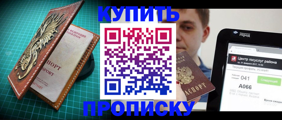 прописка регистрация в Беломорске