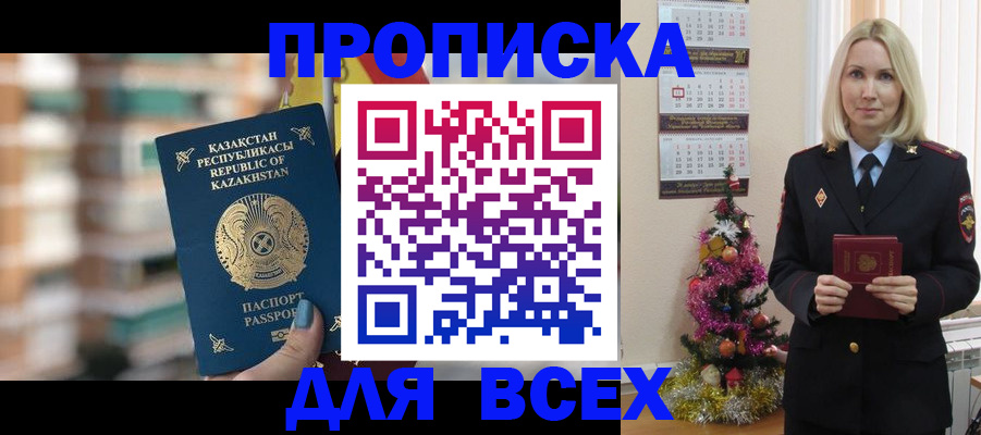 прописка для военкомата в Беломорске