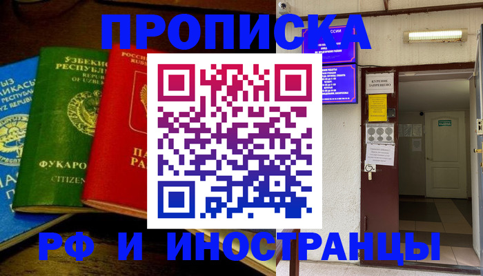 временная регистрация купить в Беломорске